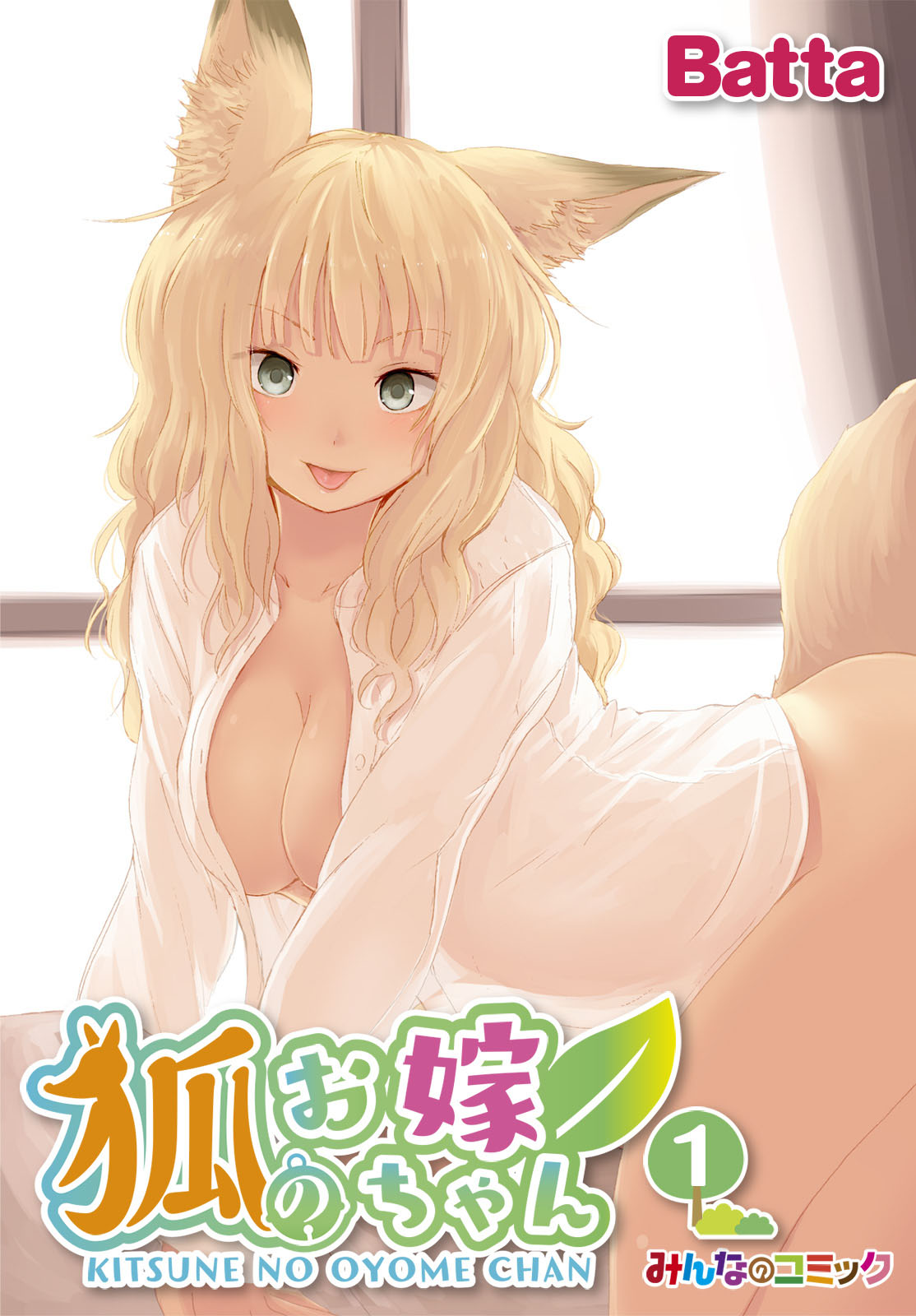 Kitsune no Oyome-chan-Chapter 0.5