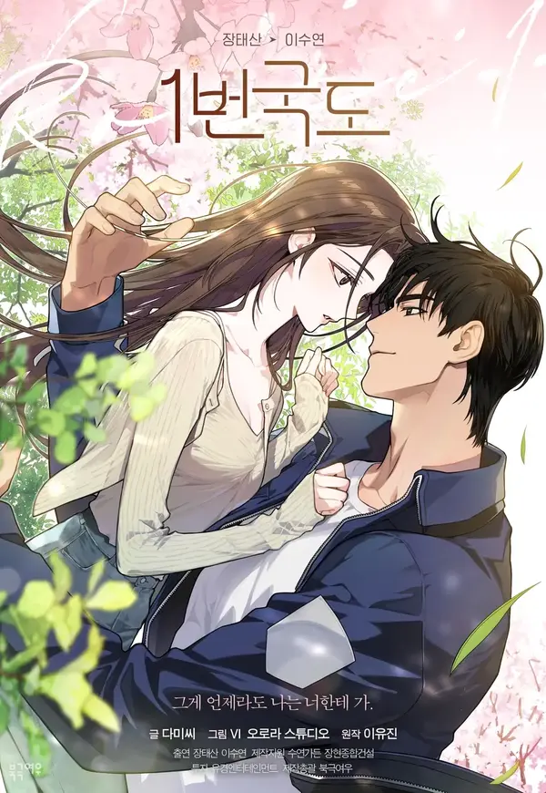 National Route No. 1 [R15] [EZManga]